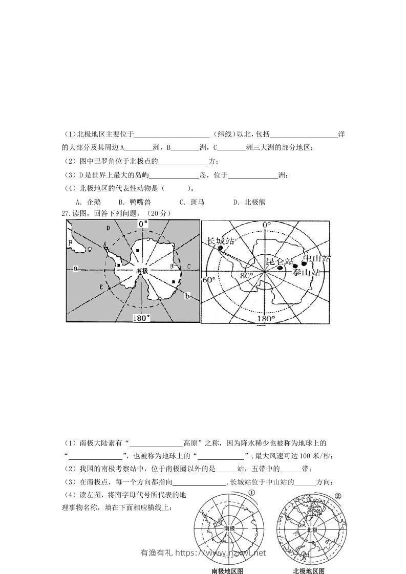 图片[3]-七年级下册地理第五章试卷及答案人教版(Word版)-有渔有礼