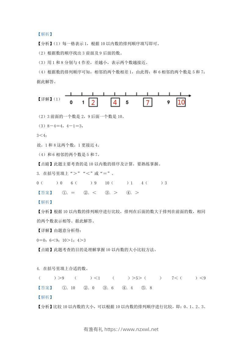 图片[2]-2022-2023学年江苏省南通市海安市一年级上册数学期中试题及答案(Word版)-有渔有礼