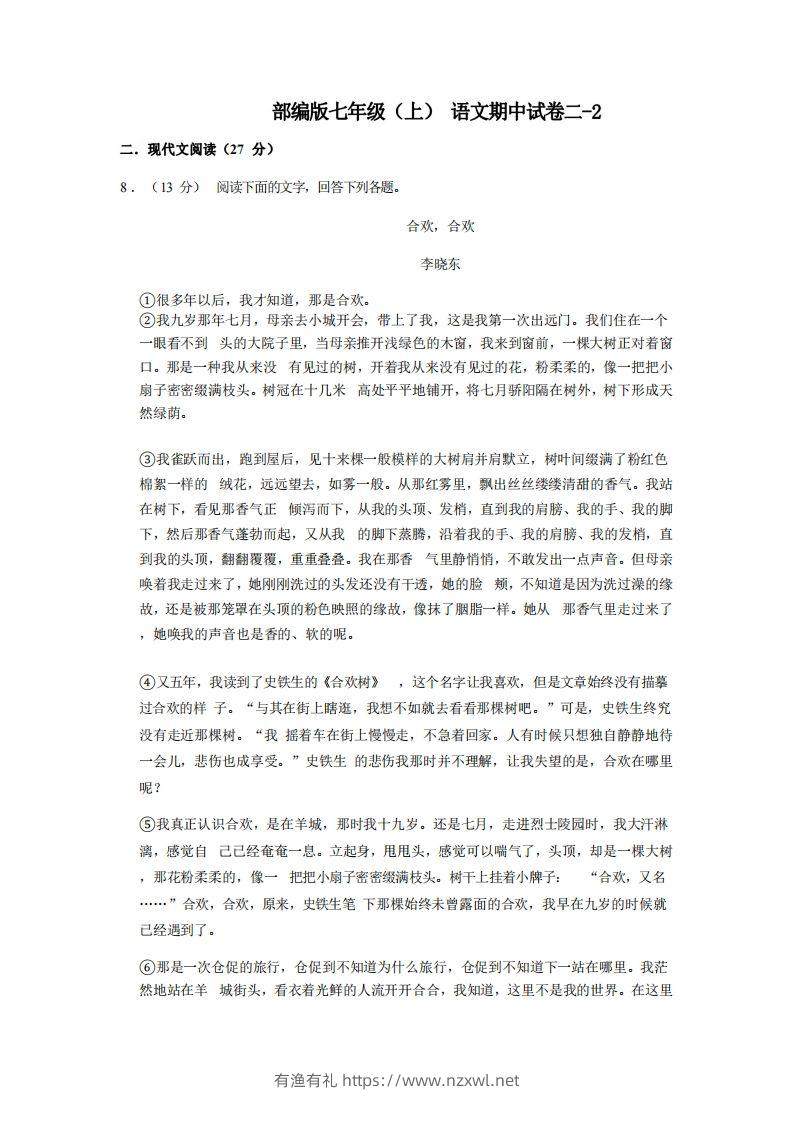 七年级（上）语文期中试卷2-2卷部编版-有渔有礼