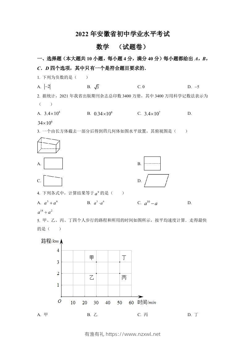 2022年安徽省中考数学真题（空白卷）-有渔有礼