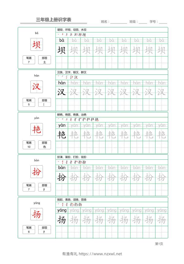 三上语文-识字表字帖描红-有渔有礼