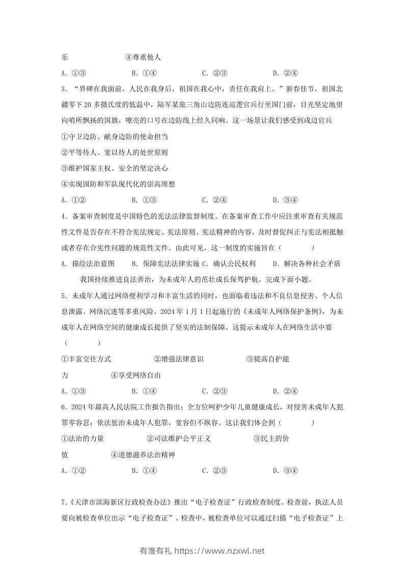 图片[2]-2024年河北中考道德与法治试题及答案(Word版)-有渔有礼