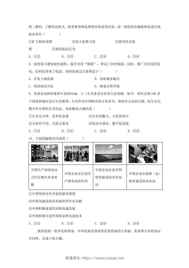 图片[3]-2024年河北中考道德与法治试题及答案(Word版)-有渔有礼