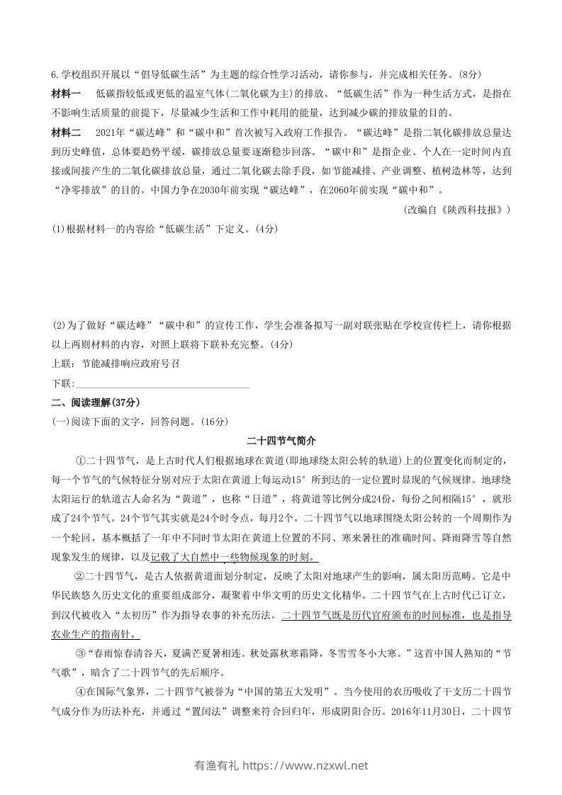 图片[2]-2022-2023学年部编版八年级语文下册第二单元综合检测试题及答案(Word版)-有渔有礼