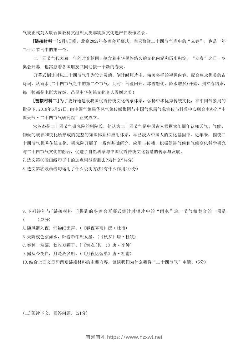 图片[3]-2022-2023学年部编版八年级语文下册第二单元综合检测试题及答案(Word版)-有渔有礼