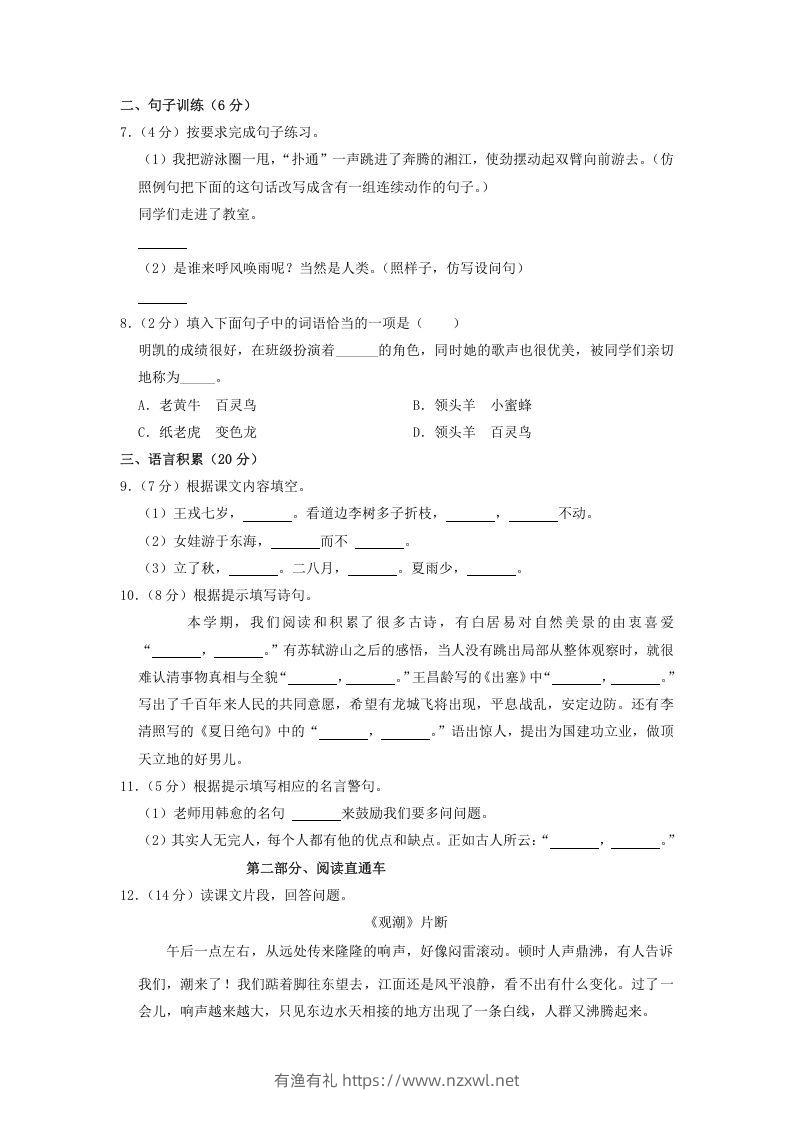 图片[2]-2020-2021学年云南省昭通市四年级上学期期末语文真题及答案(Word版)-有渔有礼
