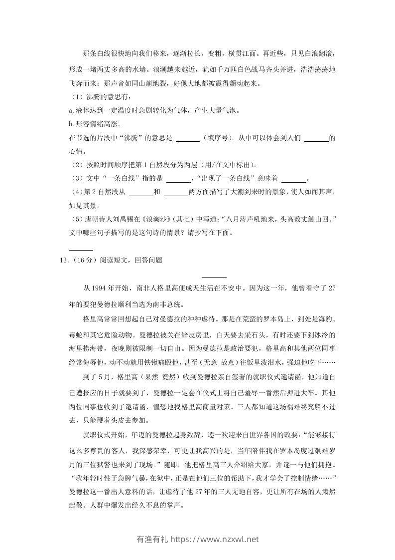 图片[3]-2020-2021学年云南省昭通市四年级上学期期末语文真题及答案(Word版)-有渔有礼