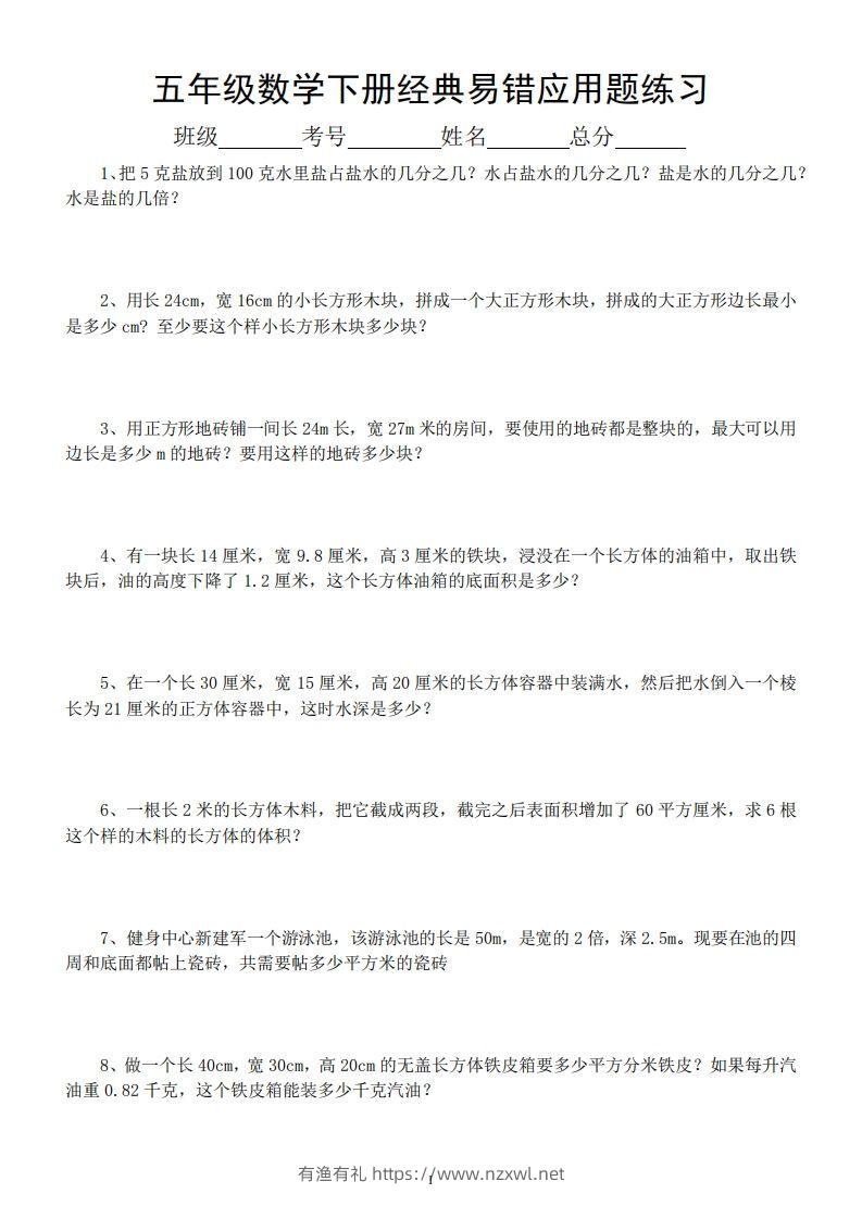 五年级数学下册易错经典应用题专项训练-有渔有礼