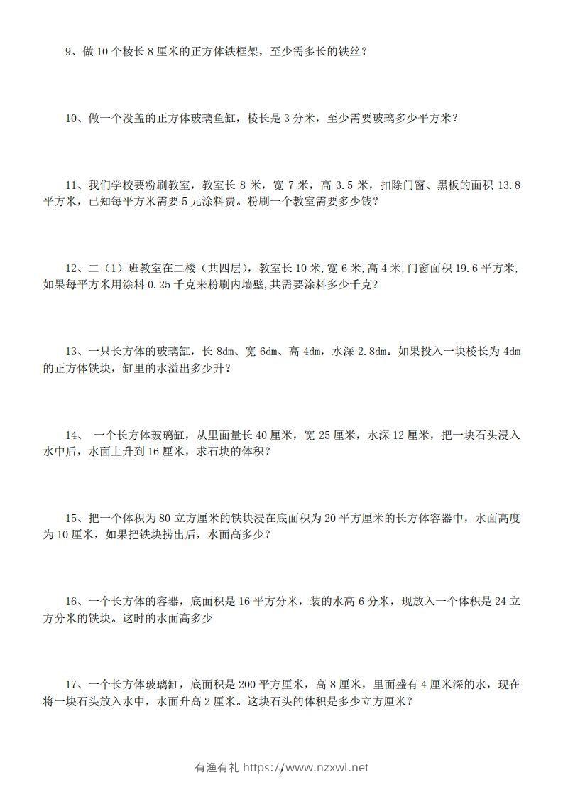 图片[2]-五年级数学下册易错经典应用题专项训练-有渔有礼