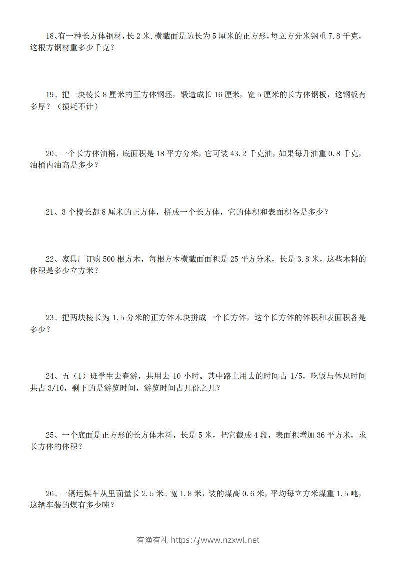 图片[3]-五年级数学下册易错经典应用题专项训练-有渔有礼