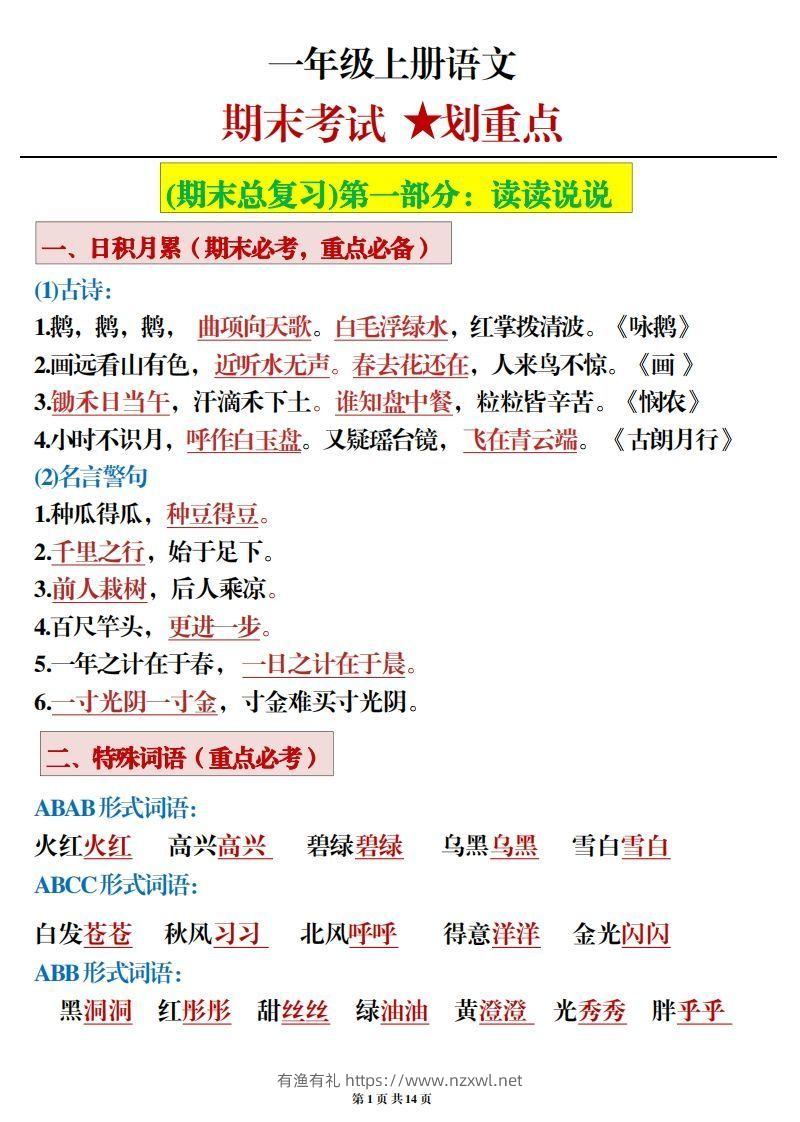 一年级上册语文期末考试划重点-有渔有礼