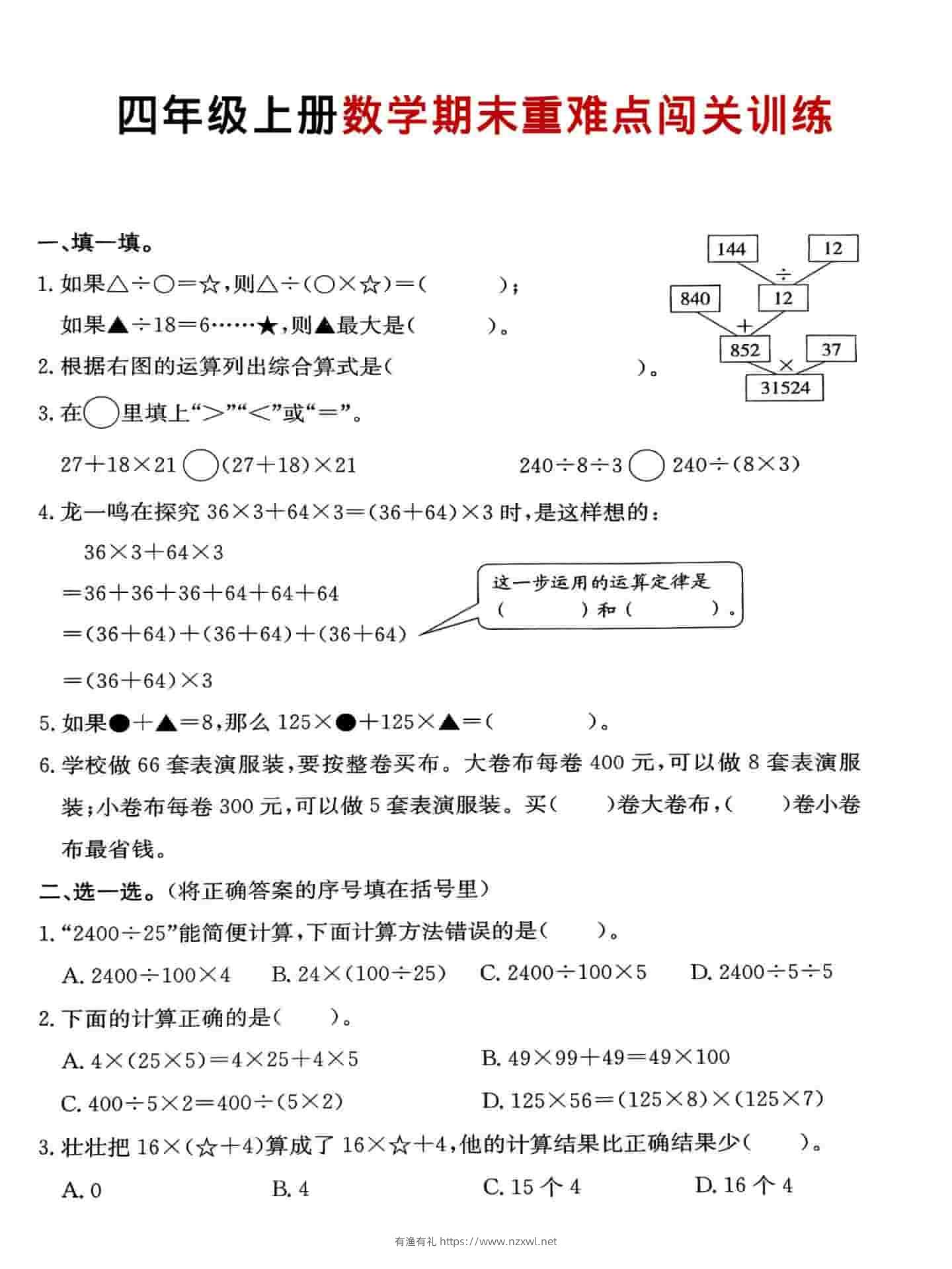 四年级上数学期末重难点闯关训练-有渔有礼