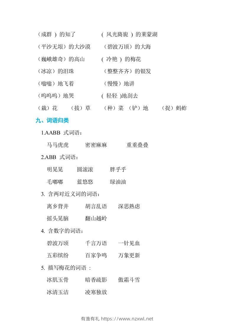 图片[3]-五年级语文下册第一单元单元知识小结（部编版）-有渔有礼