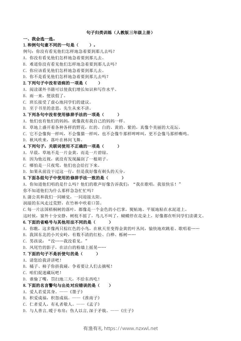 三上语文-句子专项-有渔有礼