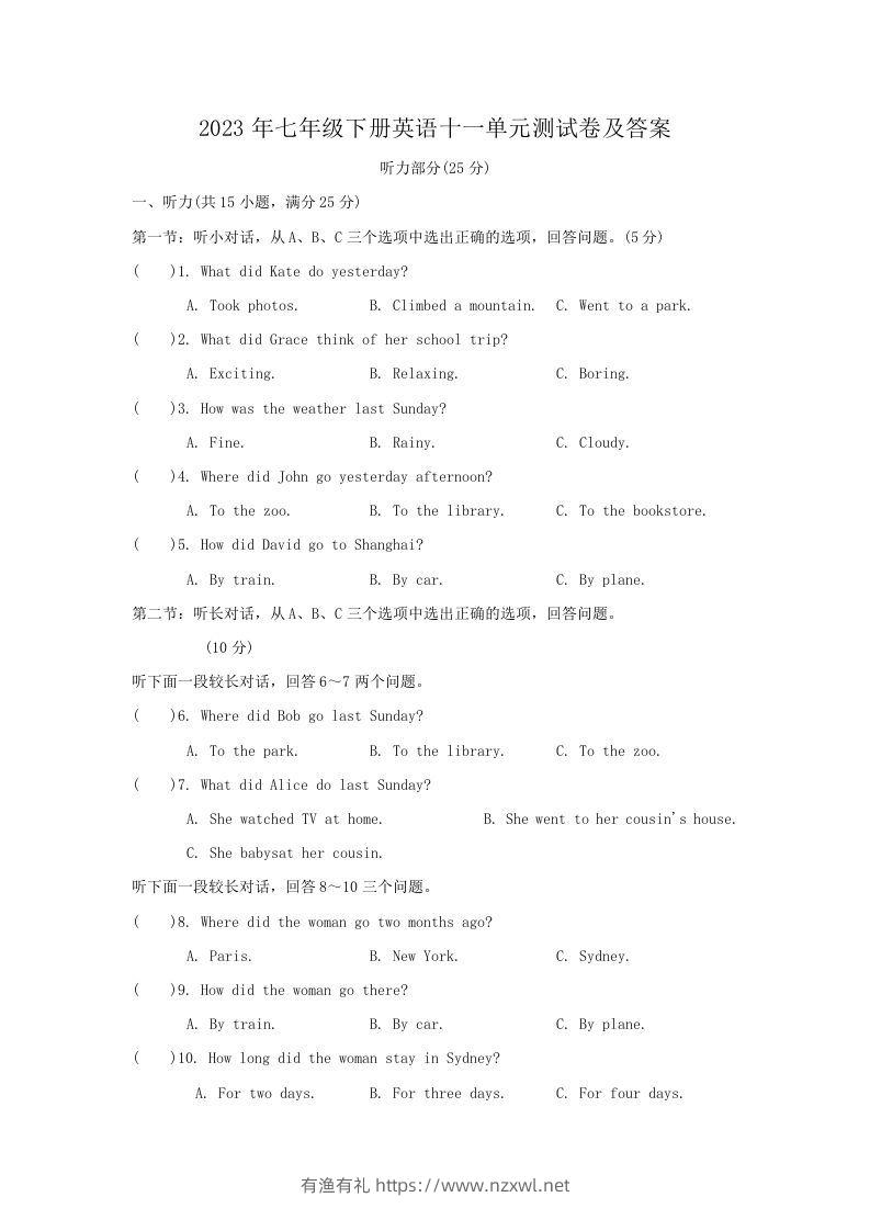 2023年七年级下册英语十一单元测试卷及答案(Word版)-有渔有礼