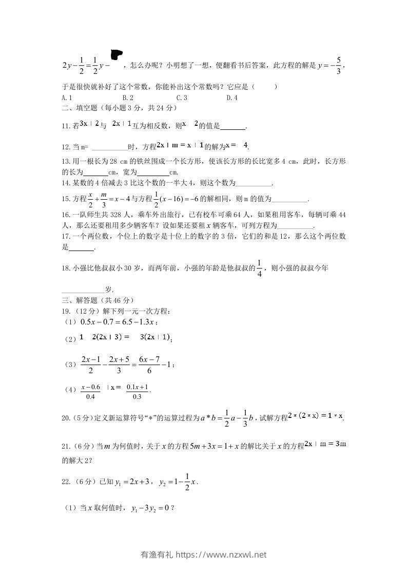 图片[2]-七年级上册数学第五单元测试卷及答案B卷北师大版(Word版)-有渔有礼