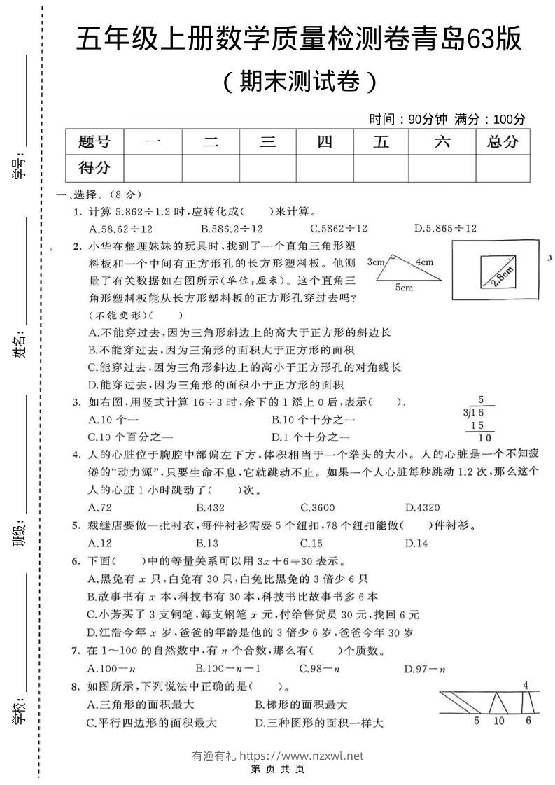 五年级上数学期末测试卷1《青岛63版》-有渔有礼