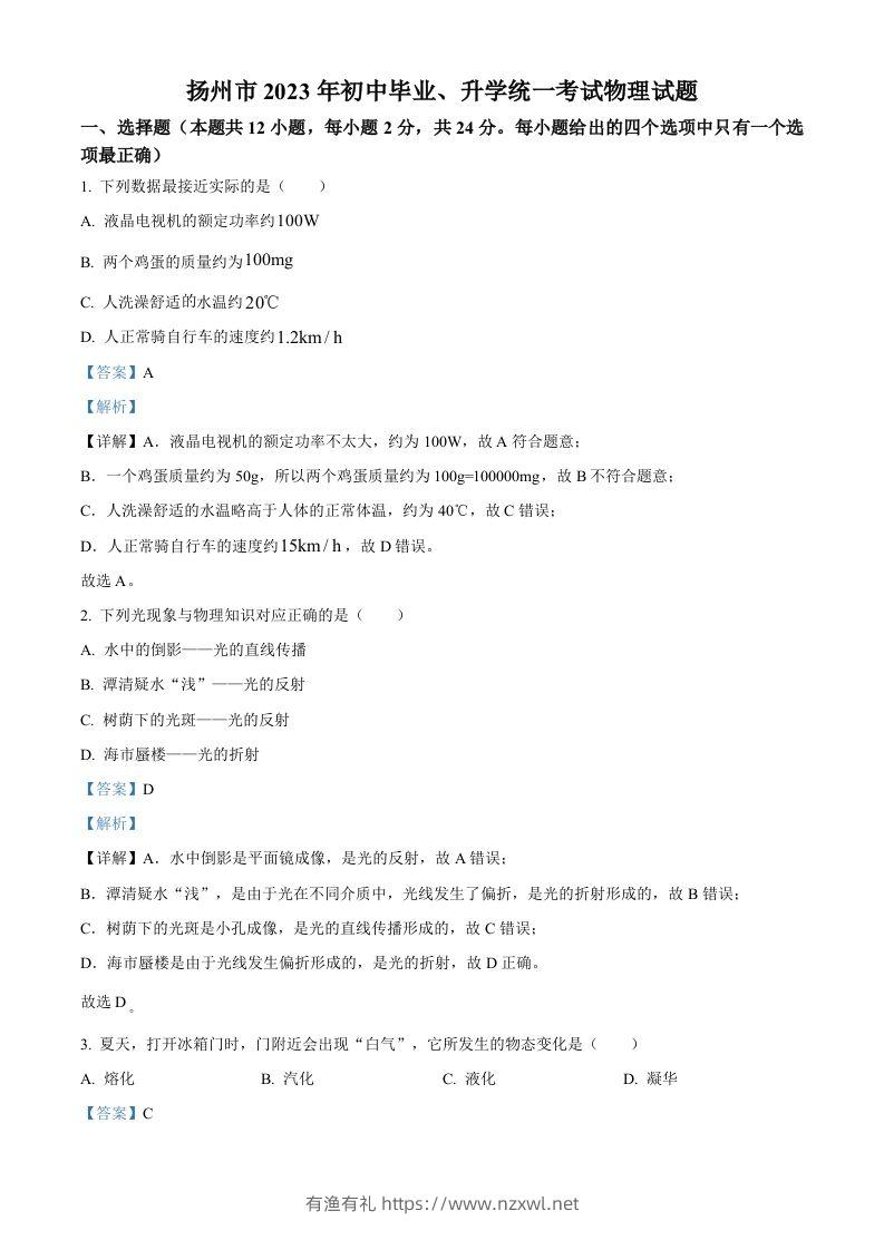 2023年江苏省扬州市中考物理试题（含答案）-有渔有礼