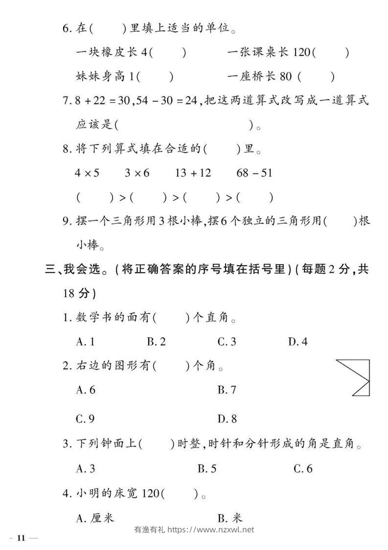 图片[3]-二上数学期中定制密卷-有渔有礼