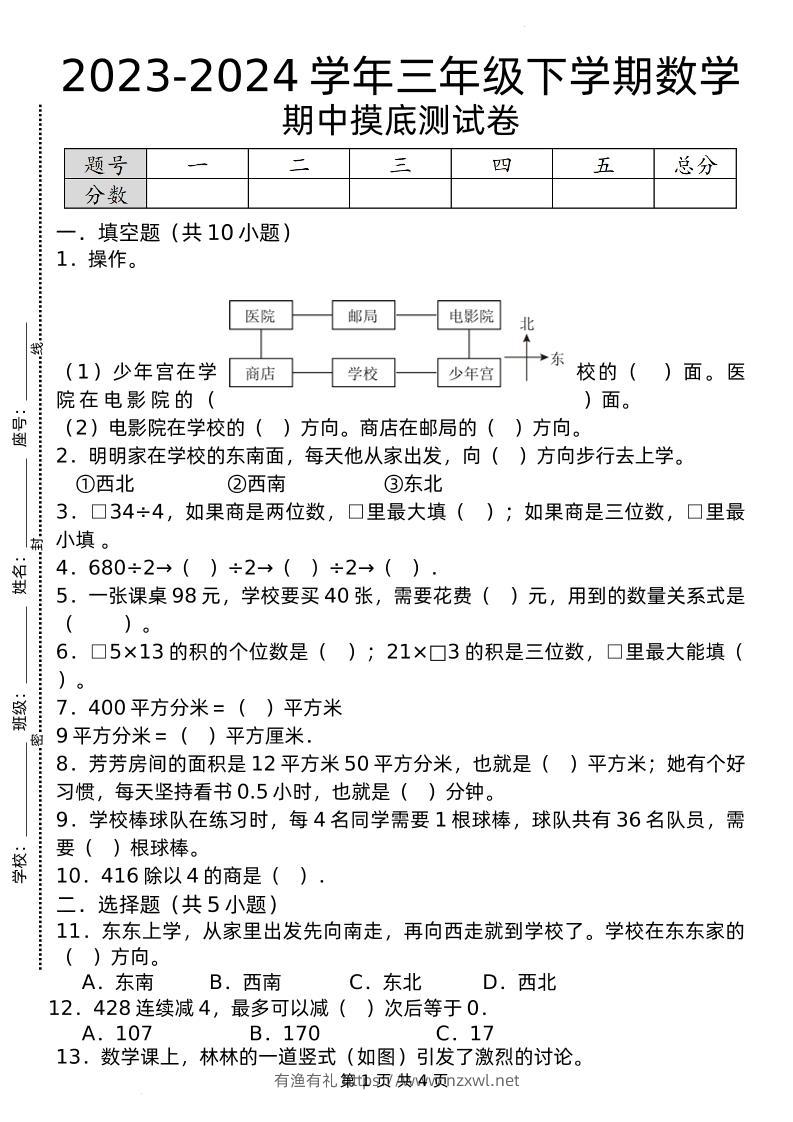 期中摸底测试卷三下数学人教版-有渔有礼