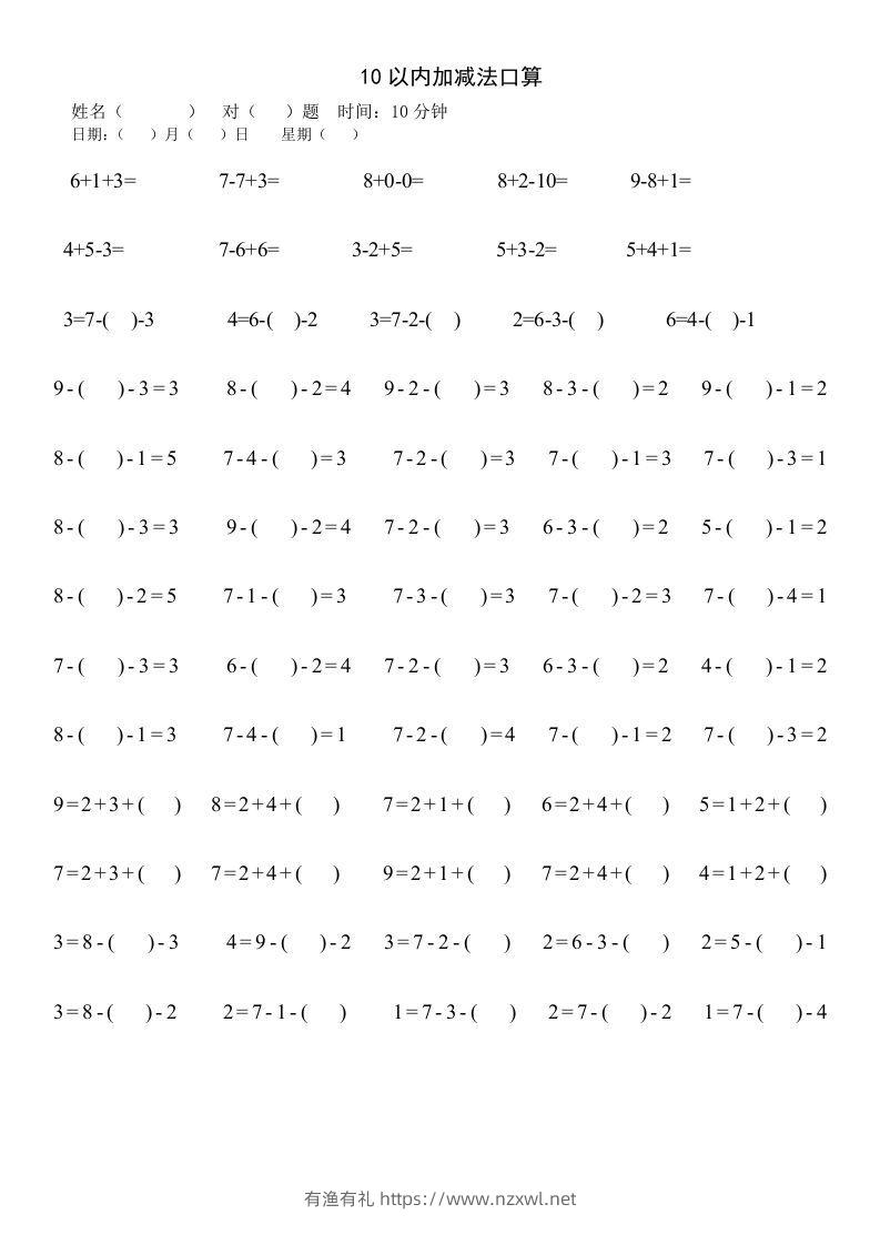一年级数学上册四则运算练习-有渔有礼