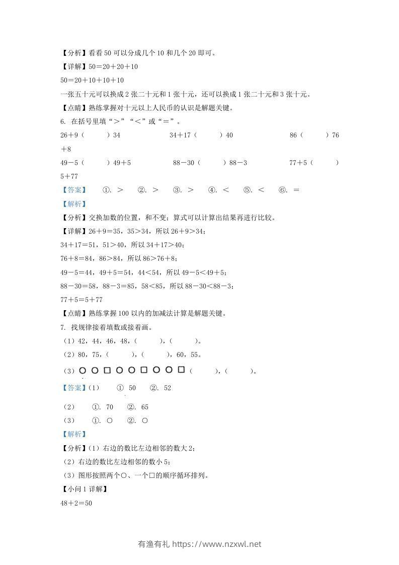 图片[2]-2021-2022学年江苏省淮安市淮安区一年级下册数学月考试题及答案(Word版)-有渔有礼