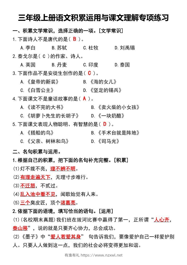 三年级上册语文积累运用与课文理解专项练习-有渔有礼