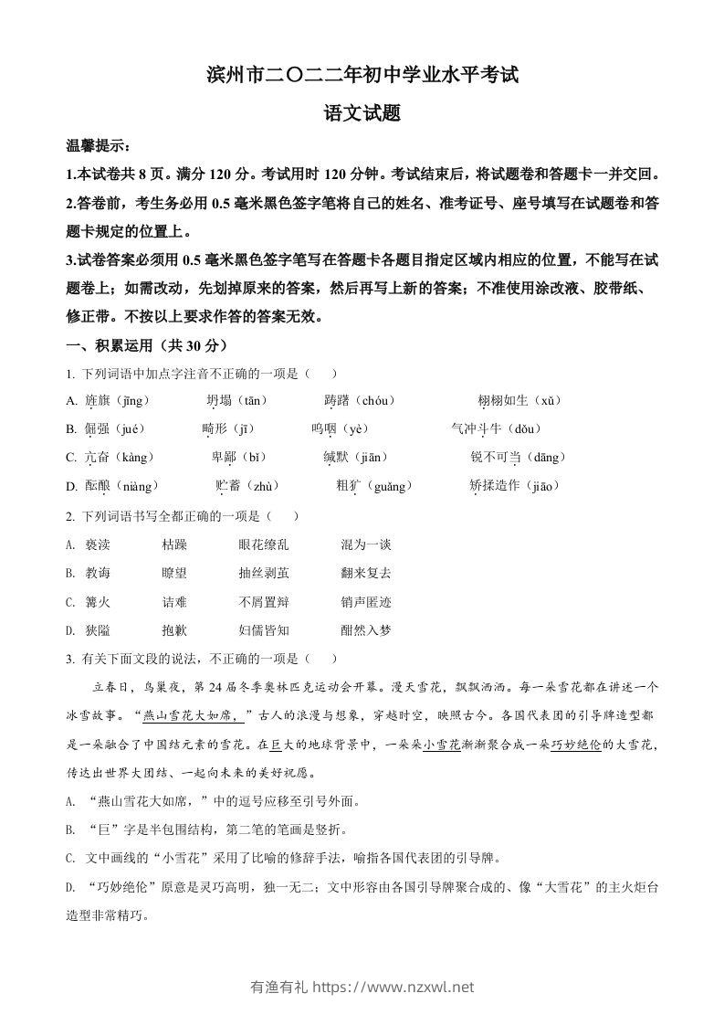 2022年山东省滨州市中考语文真题（空白卷）-有渔有礼