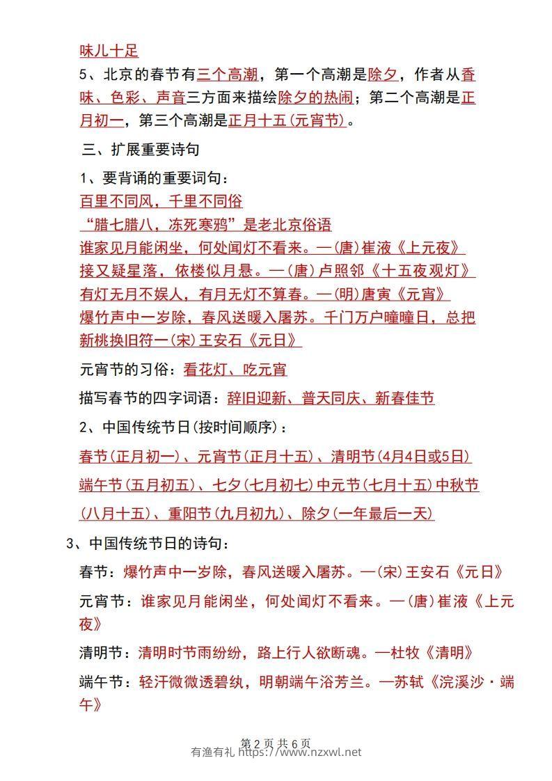 图片[2]-六年级下册语文第一单元重要知识点归纳-有渔有礼