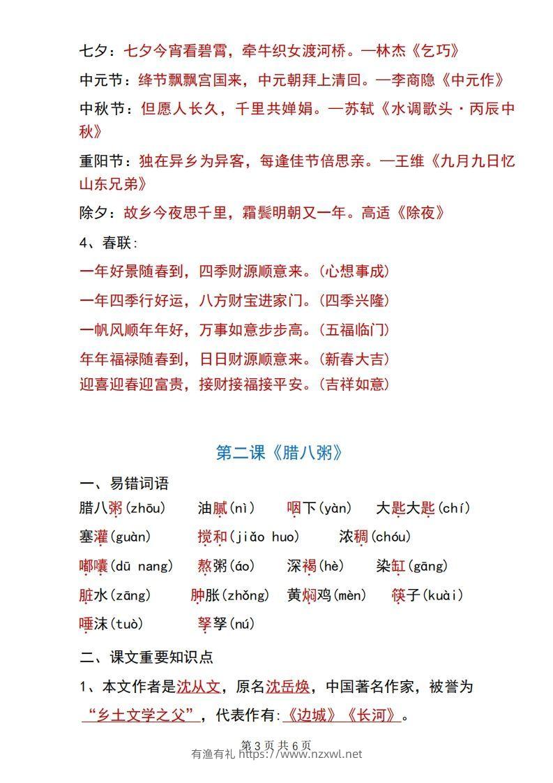 图片[3]-六年级下册语文第一单元重要知识点归纳-有渔有礼