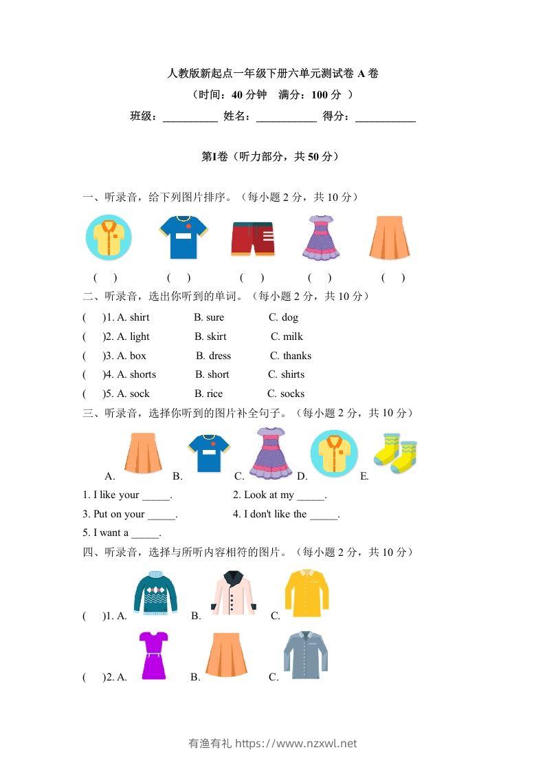 一年级英语下册六单元测试卷-Unit6ClothesA卷（含答案）-有渔有礼