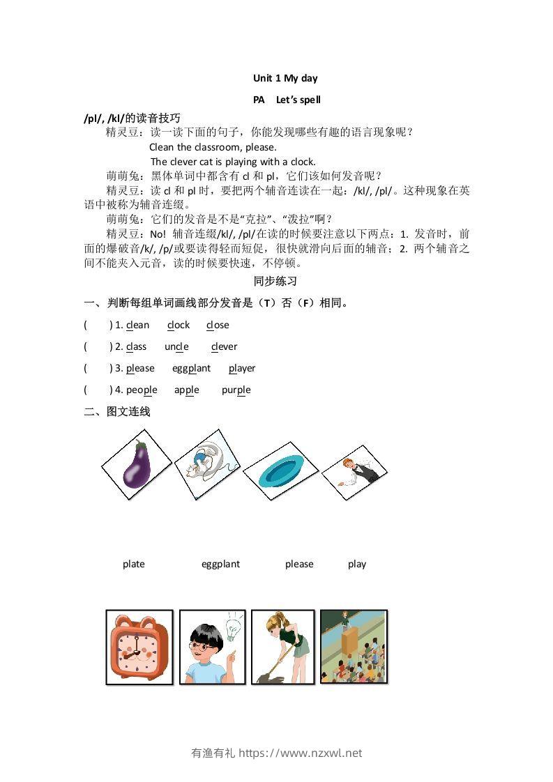 五年级英语下册Unit1Myday（秋）（人教PEP版）-有渔有礼