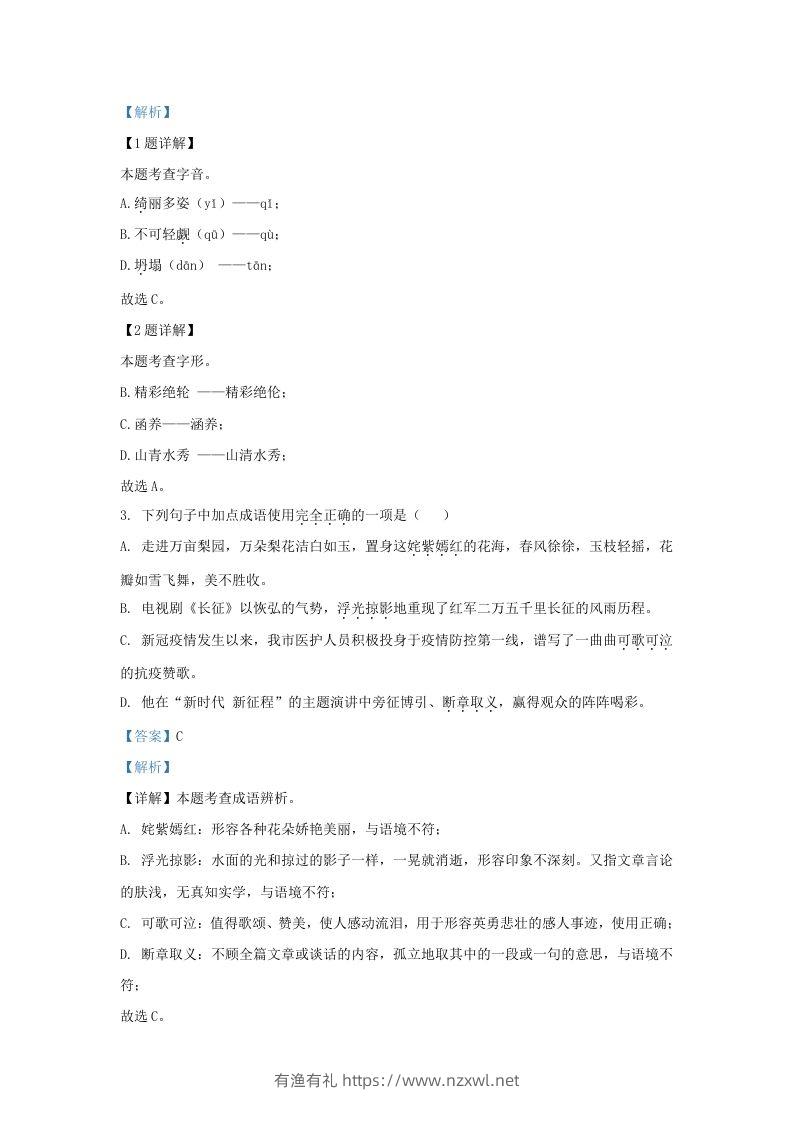 图片[2]-2022-2023学年山东省济南市莱芜区九年级上学期语文期中试题及答案(Word版)-有渔有礼