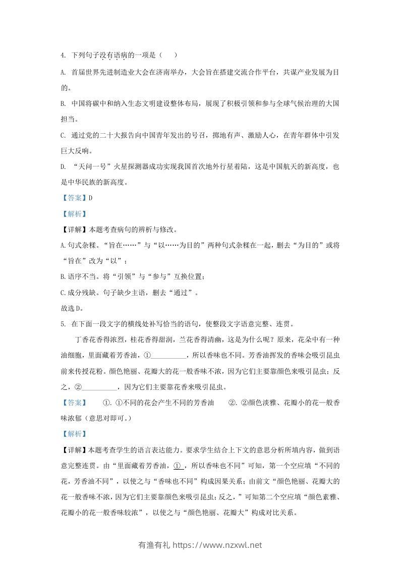 图片[3]-2022-2023学年山东省济南市莱芜区九年级上学期语文期中试题及答案(Word版)-有渔有礼