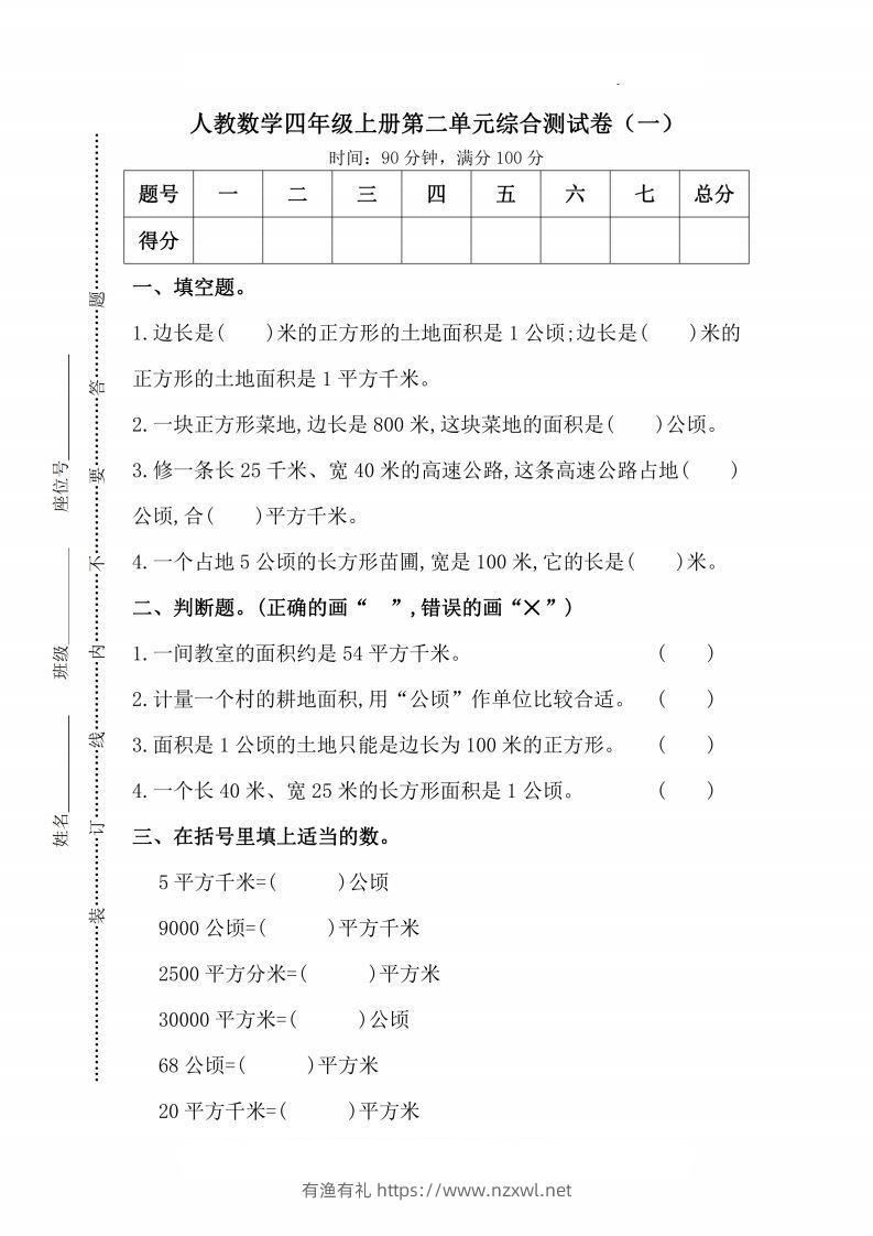 人教版数学四年级上册第二单元检测卷-有渔有礼