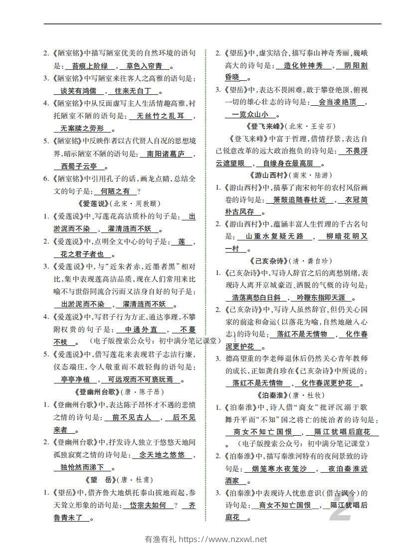 图片[2]-人教部编版语文七年级下册基础知识记忆-有渔有礼