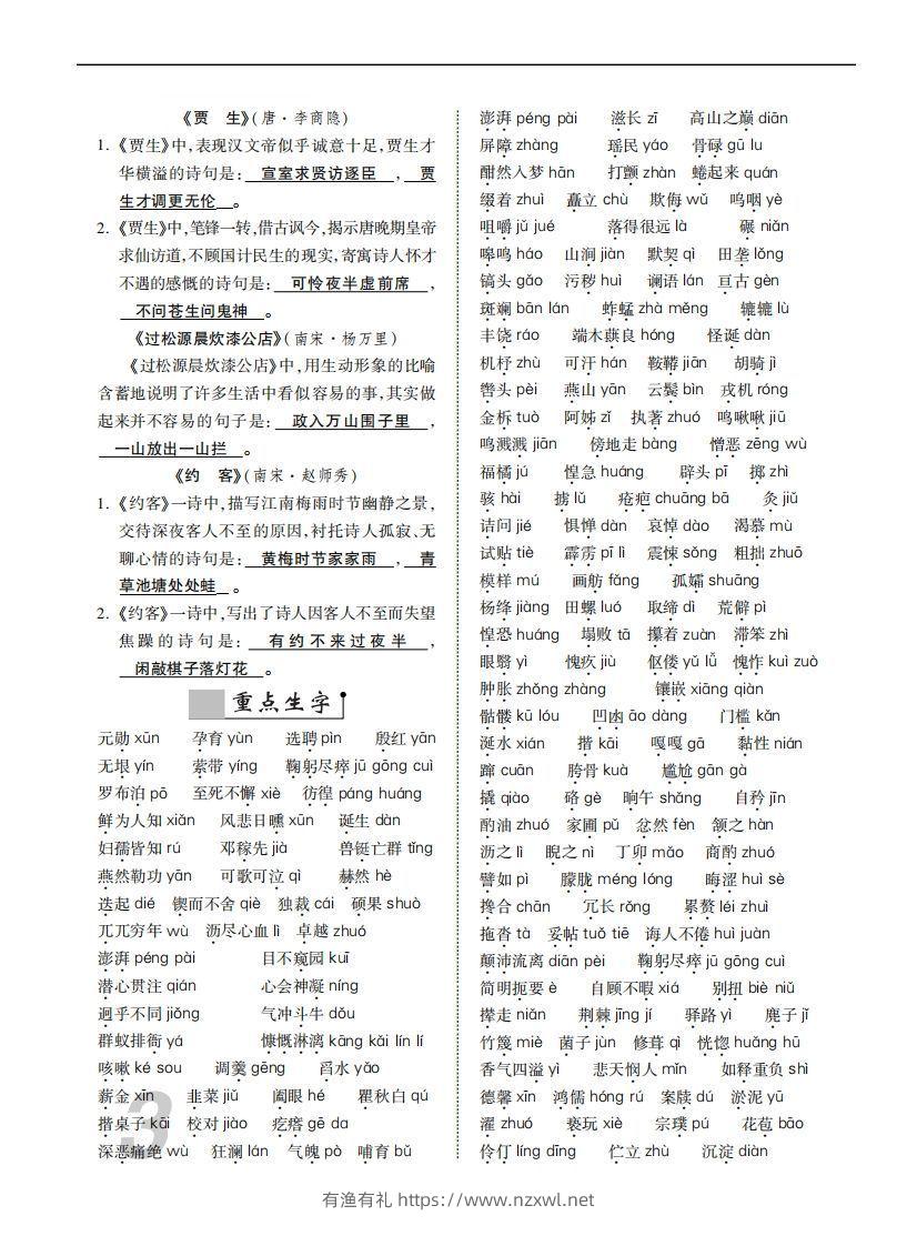 图片[3]-人教部编版语文七年级下册基础知识记忆-有渔有礼