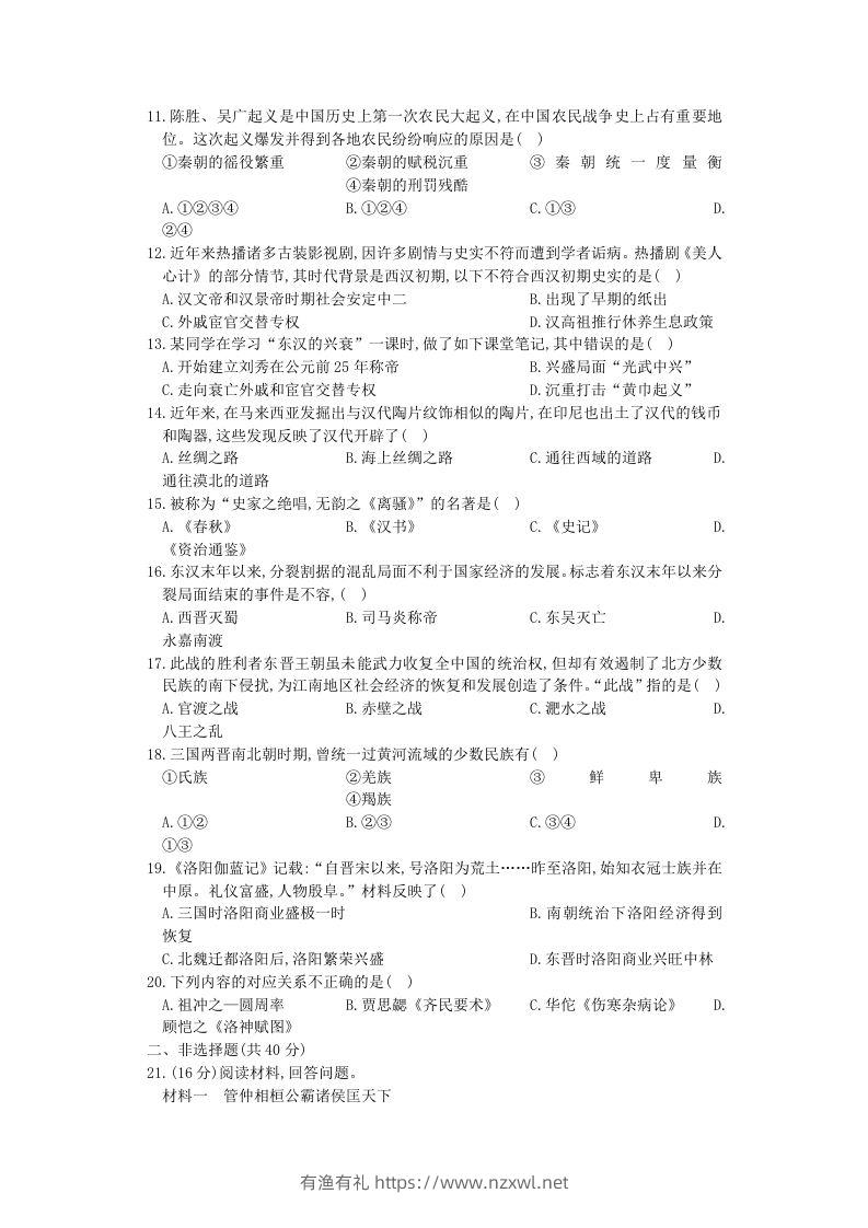 图片[2]-2020-2021学年山西七年级上册历史期末试卷及答案人教版(Word版)-有渔有礼