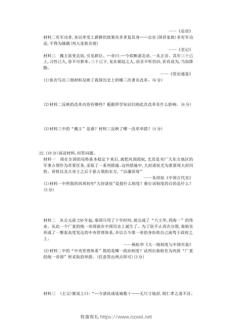 图片[3]-2020-2021学年山西七年级上册历史期末试卷及答案人教版(Word版)-有渔有礼