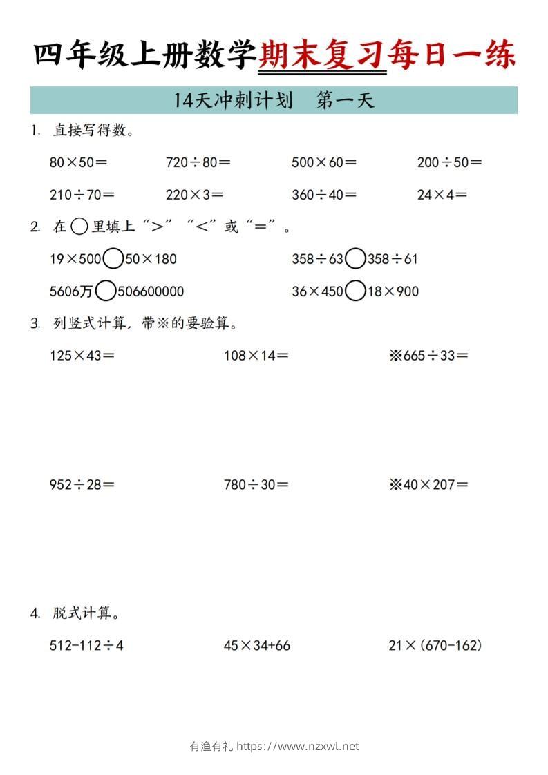 四年级上数学期末复习14天冲刺计划-有渔有礼