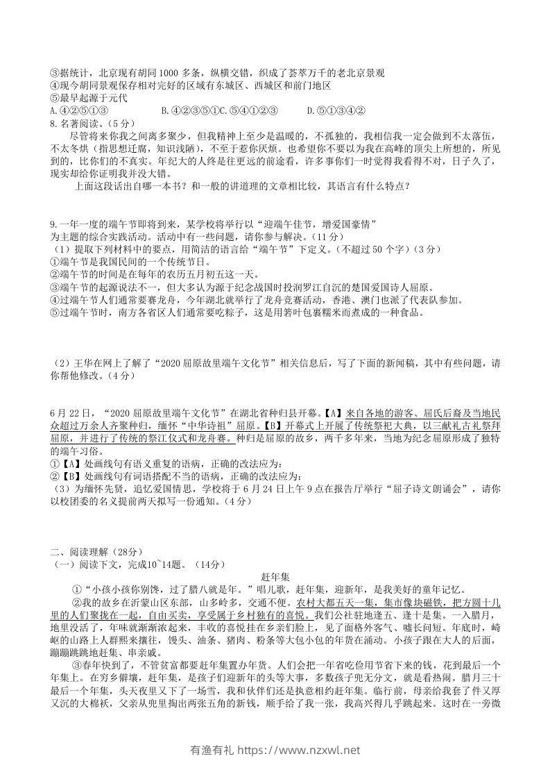 图片[2]-2020-2021学年部编版八年级语文下册第一单元检测试卷及答案(Word版)-有渔有礼