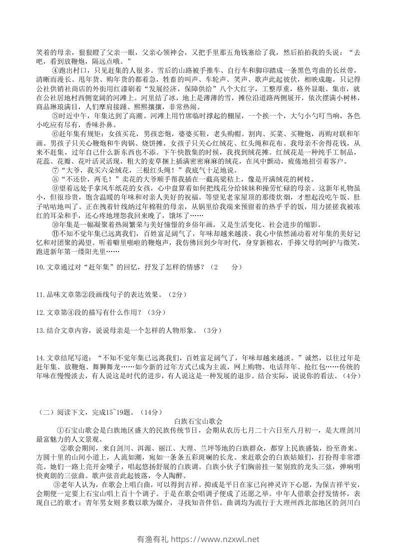 图片[3]-2020-2021学年部编版八年级语文下册第一单元检测试卷及答案(Word版)-有渔有礼