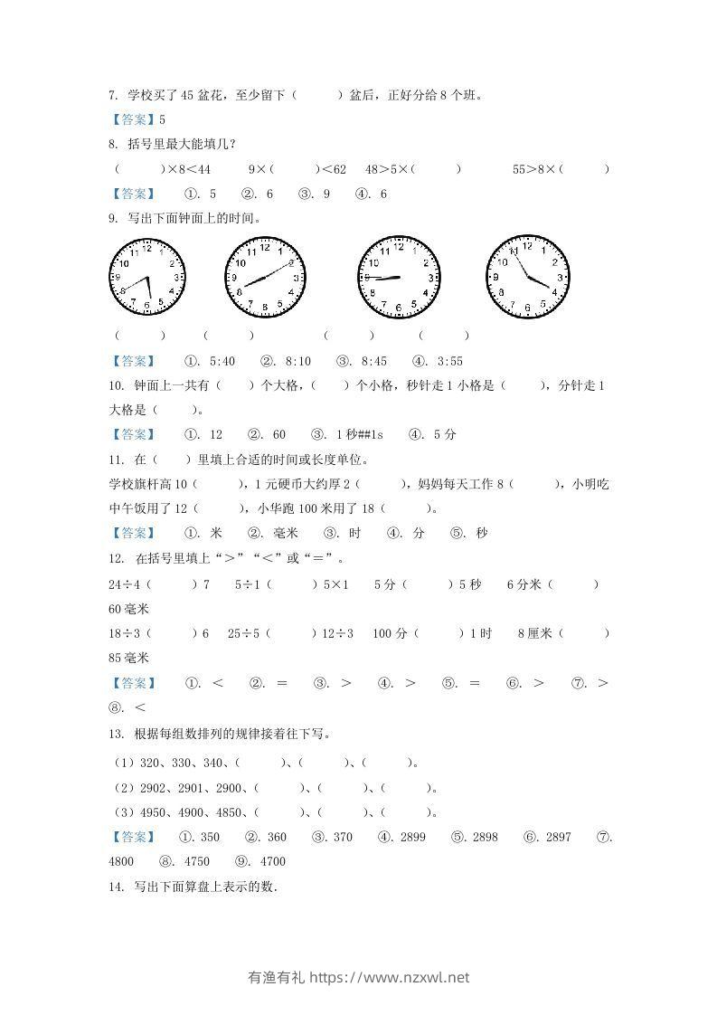图片[2]-2019-2020学年江苏省南通市海安市二年级下册数学期中试题及答案(Word版)-有渔有礼