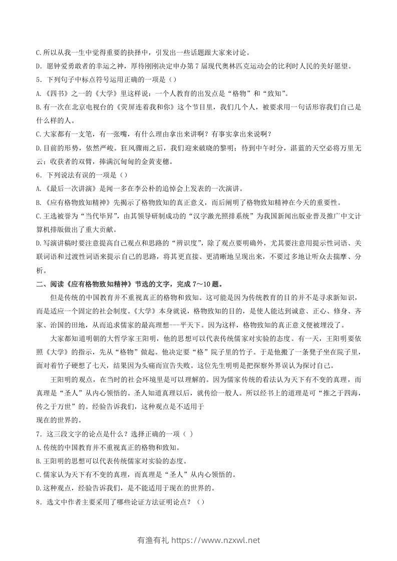 图片[2]-2021-2022学年部编版八年级语文下册第四单元训练试题及答案(Word版)-有渔有礼
