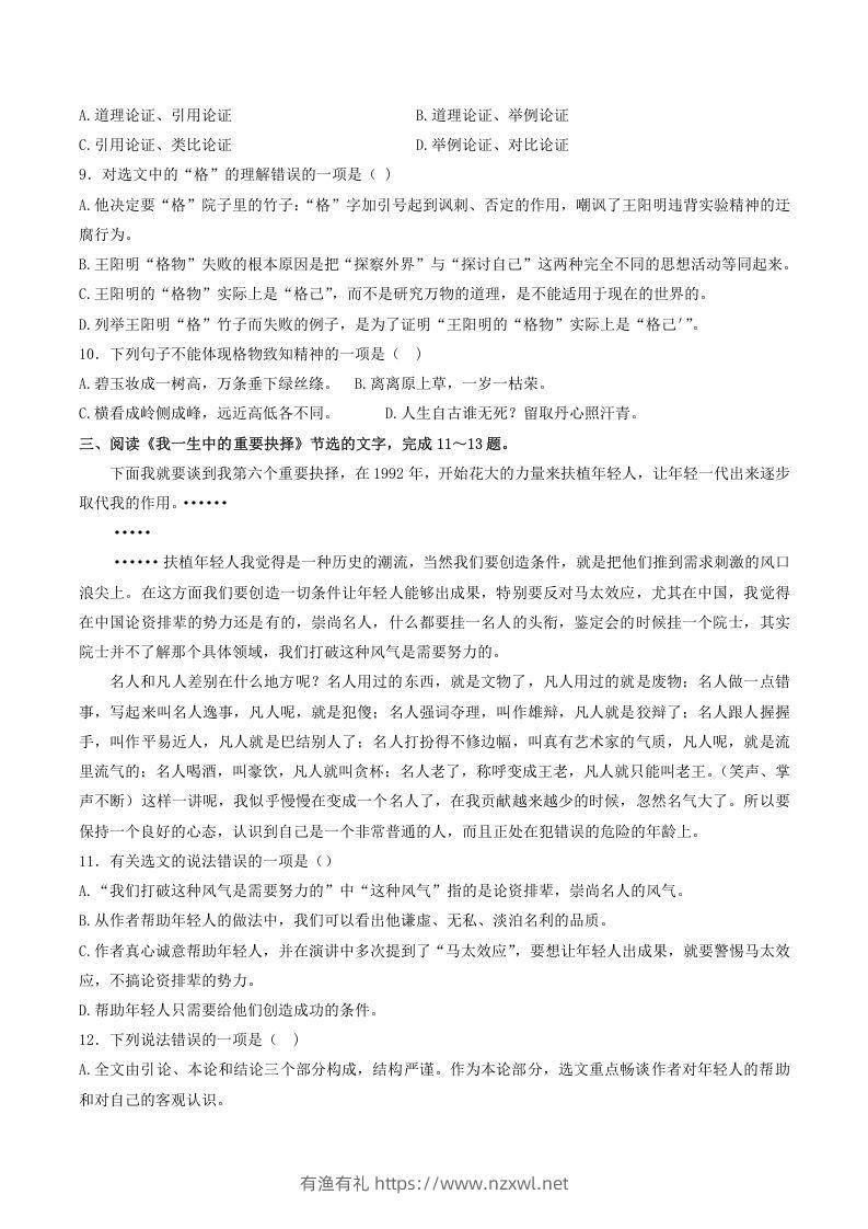 图片[3]-2021-2022学年部编版八年级语文下册第四单元训练试题及答案(Word版)-有渔有礼