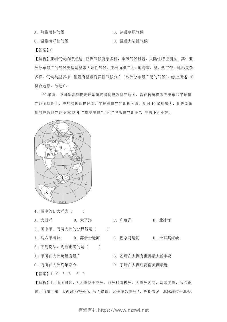 图片[2]-2021-2022学年七年级下册地理第六章试卷及答案人教版(Word版)-有渔有礼