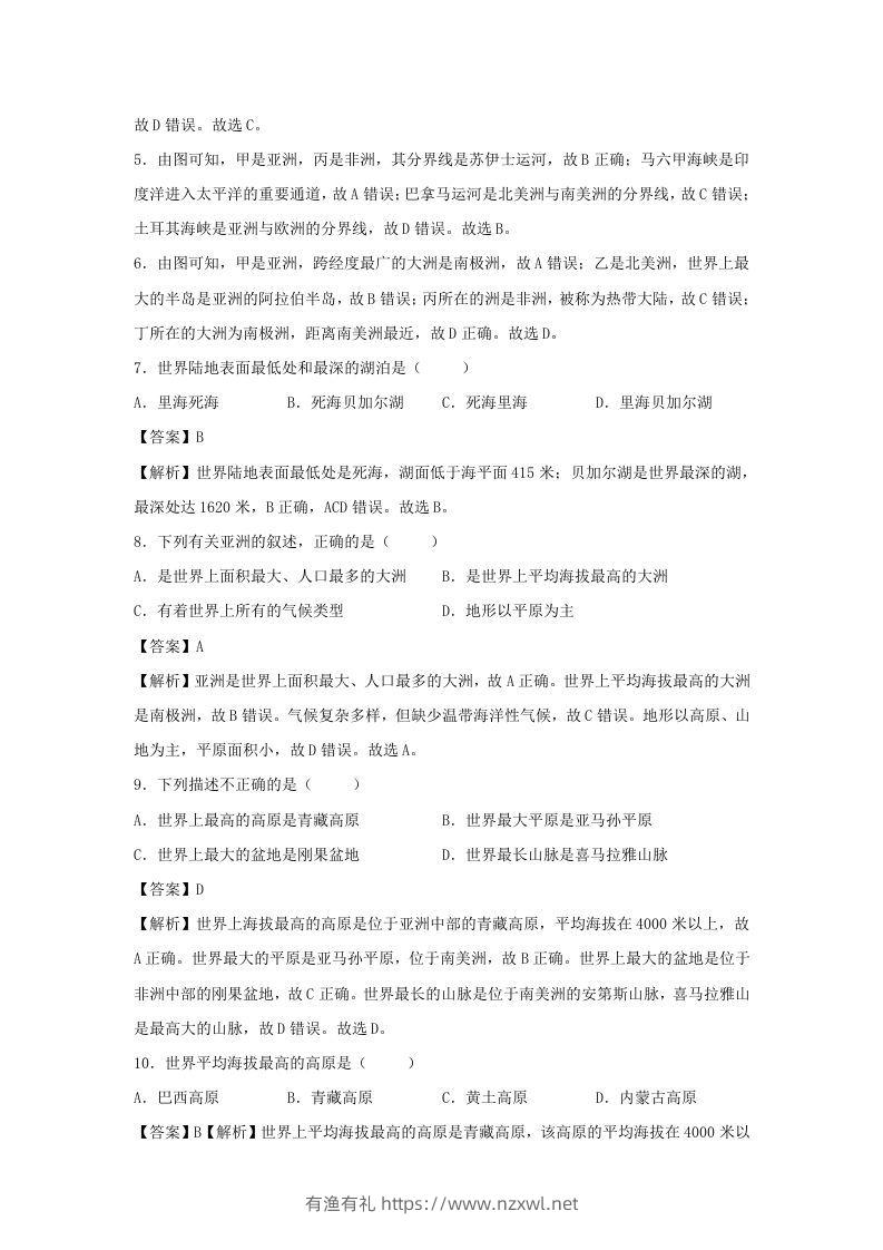 图片[3]-2021-2022学年七年级下册地理第六章试卷及答案人教版(Word版)-有渔有礼