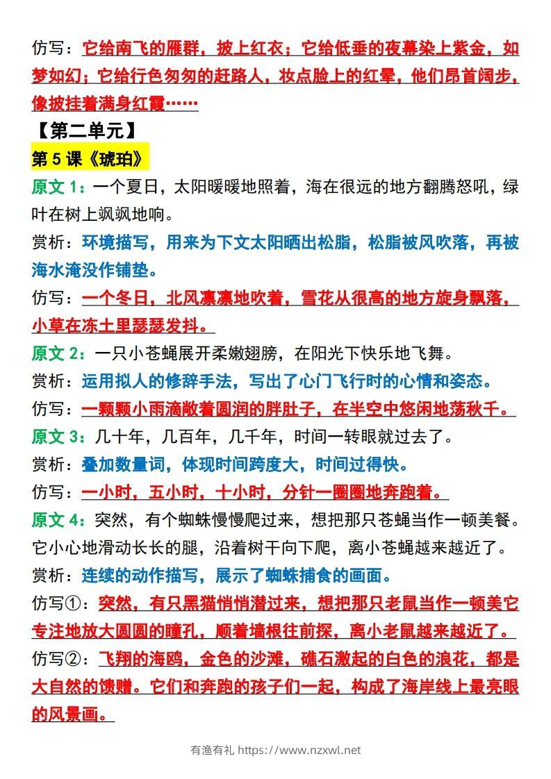 图片[3]-四年级下册语文必考重点句子仿写-有渔有礼