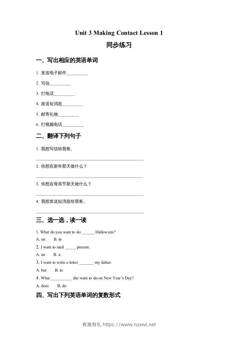 五年级英语下册Unit3MakingContactLesson1同步练习2（人教版）-有渔有礼