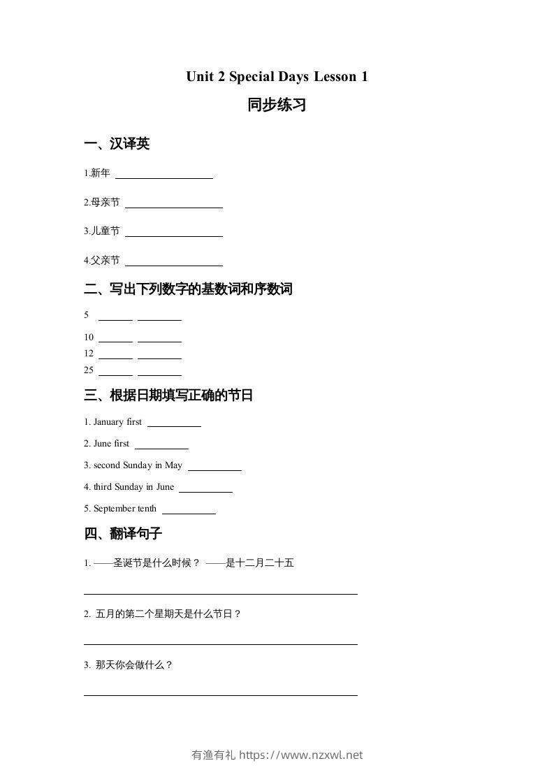 五年级英语下册Unit2SpecialDaysLesson1同步练习3（人教版）-有渔有礼